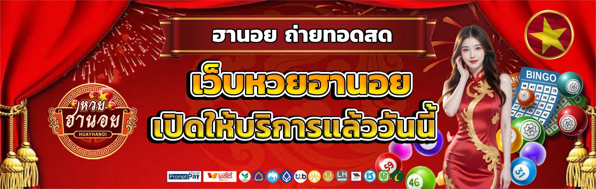 ฮานอย ถ่ายทอดสด แทงง่าย จ่ายไว