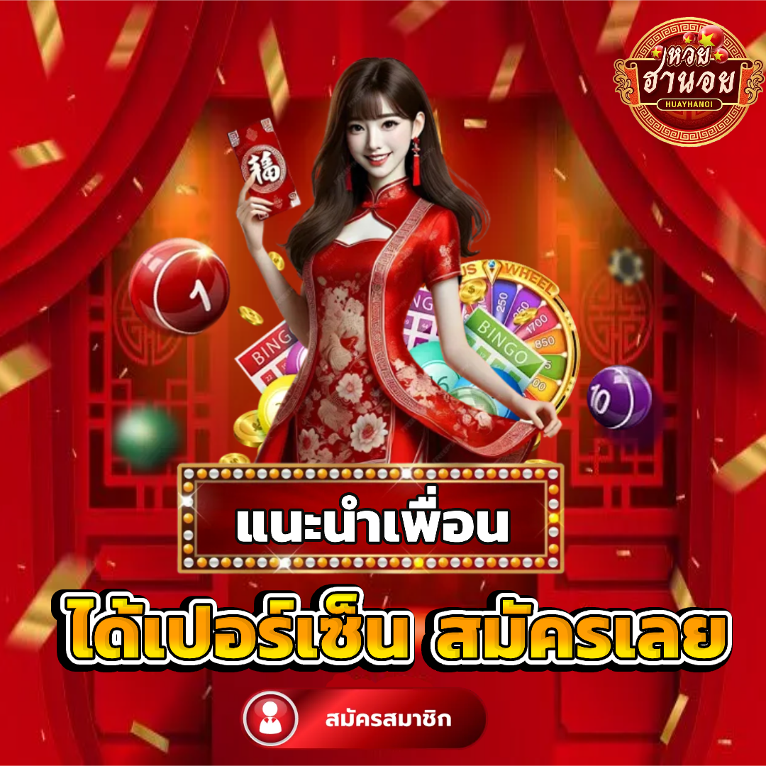 ฮานอย ถ่ายทอดสด แนะนำเพื่อน