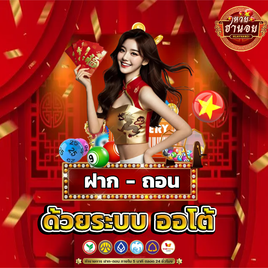 ฮานอย ถ่ายทอดสด ฝากถอนไว